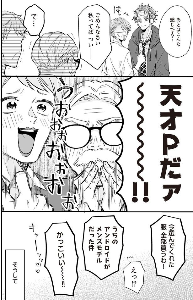 天才Pだァ～！！ （C）村崎ユカリ／KADOKAWA