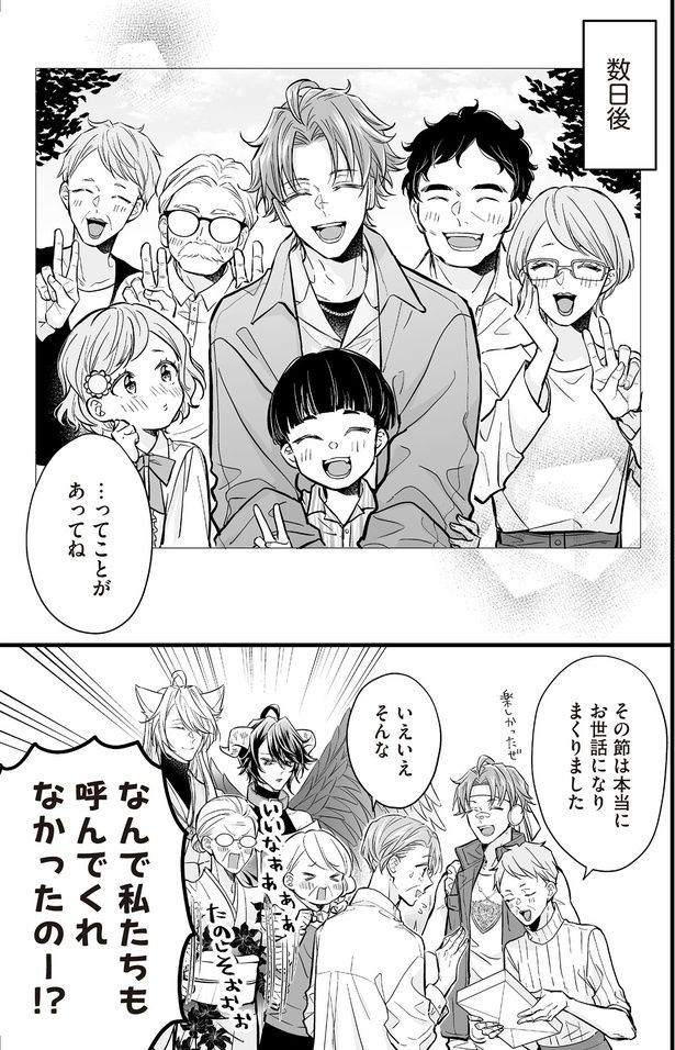 なんで私たちも呼んでくれなかったのー！？ （C）村崎ユカリ／KADOKAWA