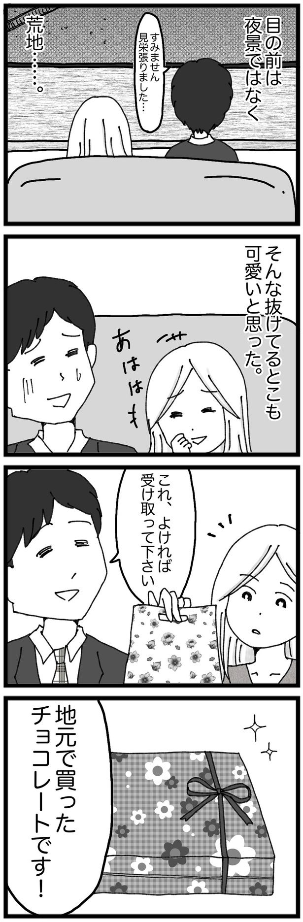 可愛いと思った （C）Kakomatsu／レタスクラブ