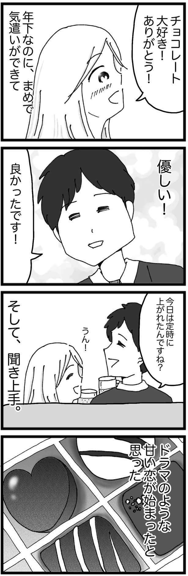 優しい！ （C）Kakomatsu／レタスクラブ