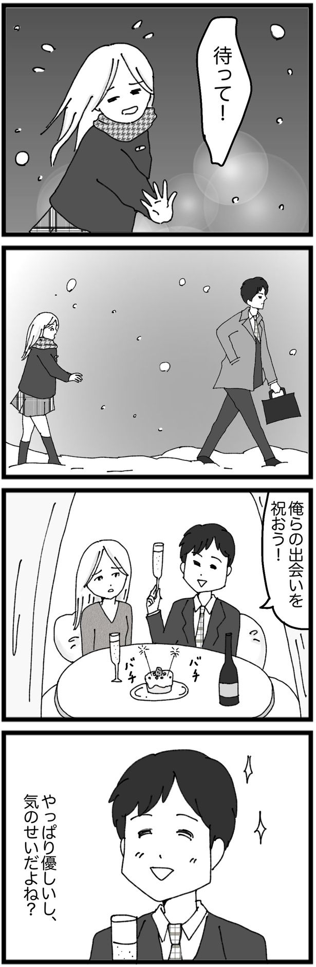 待って！ （C）Kakomatsu／レタスクラブ