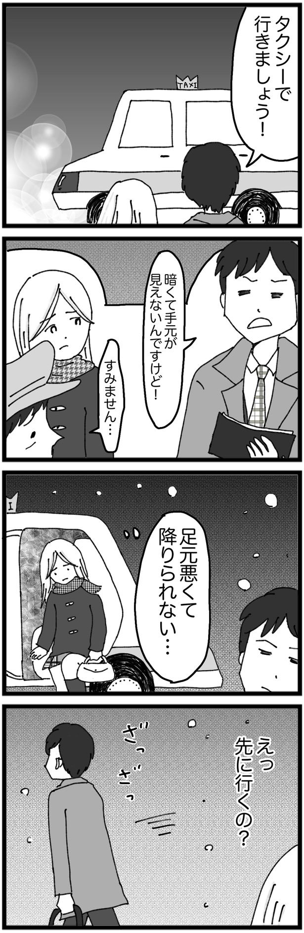 タクシーで行きましょう！ （C）Kakomatsu／レタスクラブ