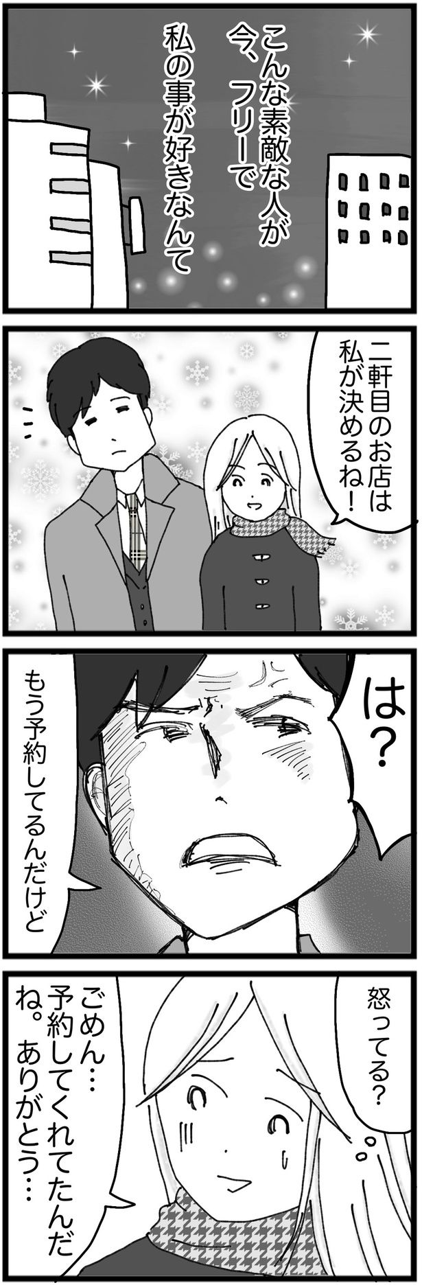 もう予約してるんだけど （C）Kakomatsu／レタスクラブ