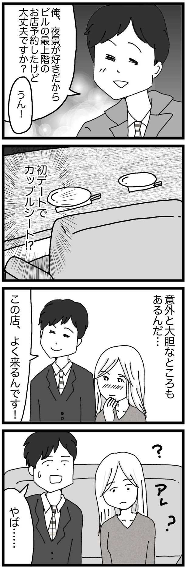 お店予約したけど大丈夫ですか？ （C）Kakomatsu／レタスクラブ