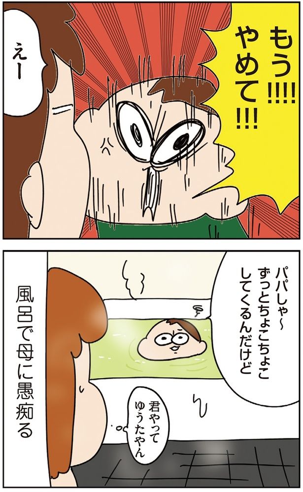 風呂で母に愚痴る （C）ゆゆ／KADOKAWA
