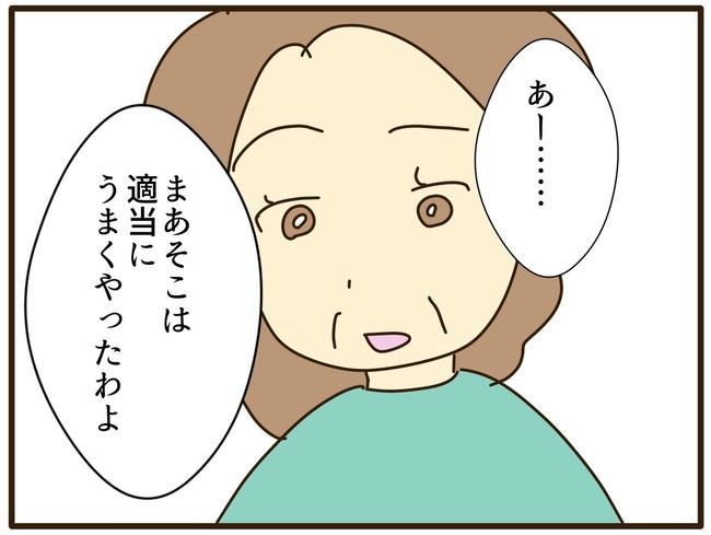 実母の浪費が怖すぎる／山野しらす