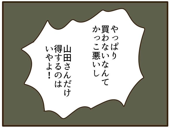 実母の浪費が怖すぎる／山野しらす