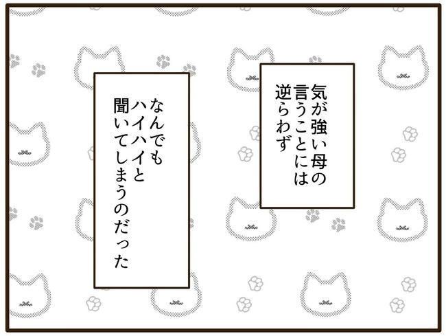 実母の浪費が怖すぎる／山野しらす