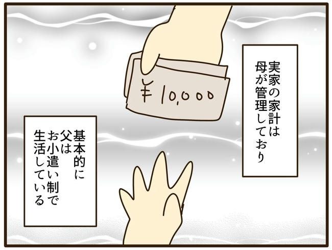 実母の浪費が怖すぎる／山野しらす