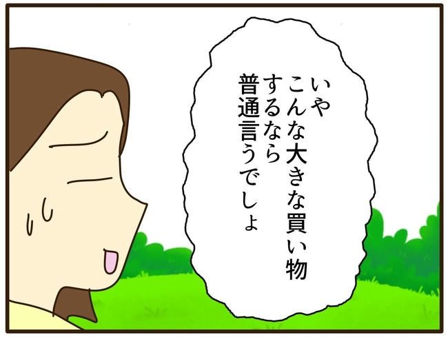 実母の浪費が怖すぎる／山野しらす