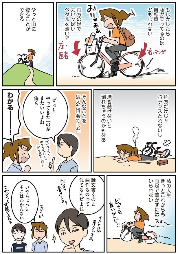 きっとこれからも両足で漕がずにはいられない （C）さーたり／KADOKAWA