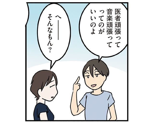 医者頑張って音楽頑張ってってのがいいのよ （C）さーたり／KADOKAWA