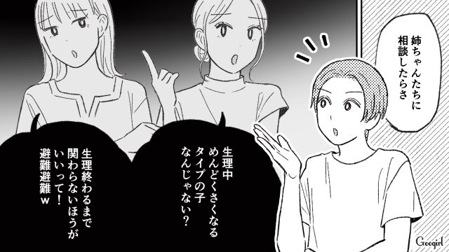 「生理中は避難しろって言われたよ！」無神経な義姉のアドバイスを鵜呑みにした夫の話