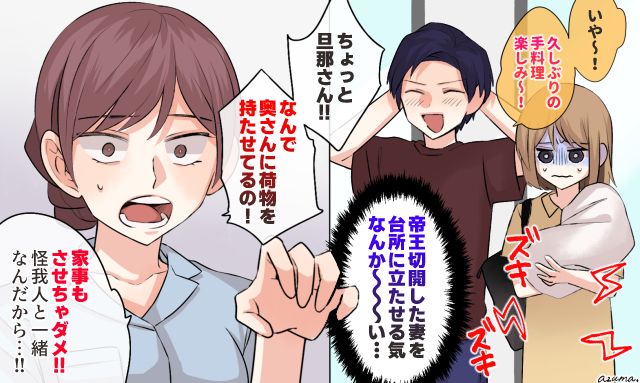 「久しぶりの手料理楽しみ！」退院直後の妻に荷物を持たせる無神経夫を、助産師さんが一喝した話