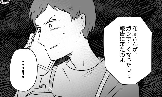 「今さらなんなのよ…」離婚から10年後、元義母が突然実家に来た理由