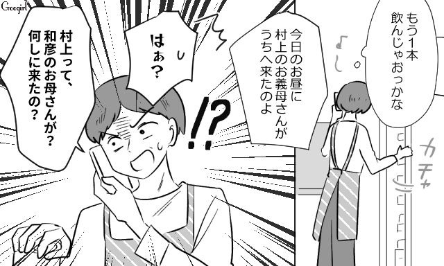 「今さらなんなのよ…」離婚から10年後、元義母が突然実家に来た理由