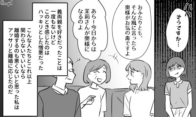 「今さらなんなのよ…」離婚から10年後、元義母が突然実家に来た理由