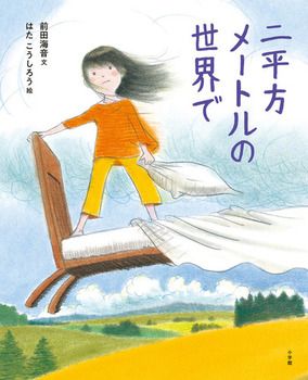 【泣ける絵本】成長していく子どもが主役の絵本に涙。一歩ずつ歩んでいく子どもたちの画像7