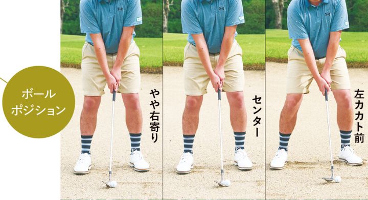 バンカーの打ち分け方を距離別で解説！ボールの位置だけで飛距離が変わる