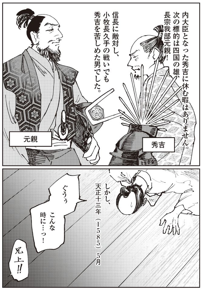 天正13年（1585年）、内大臣に昇進した豊臣秀吉と羽柴秀長｜小牧・長久手の戦い後に四国攻略を進める場面の戦国漫画