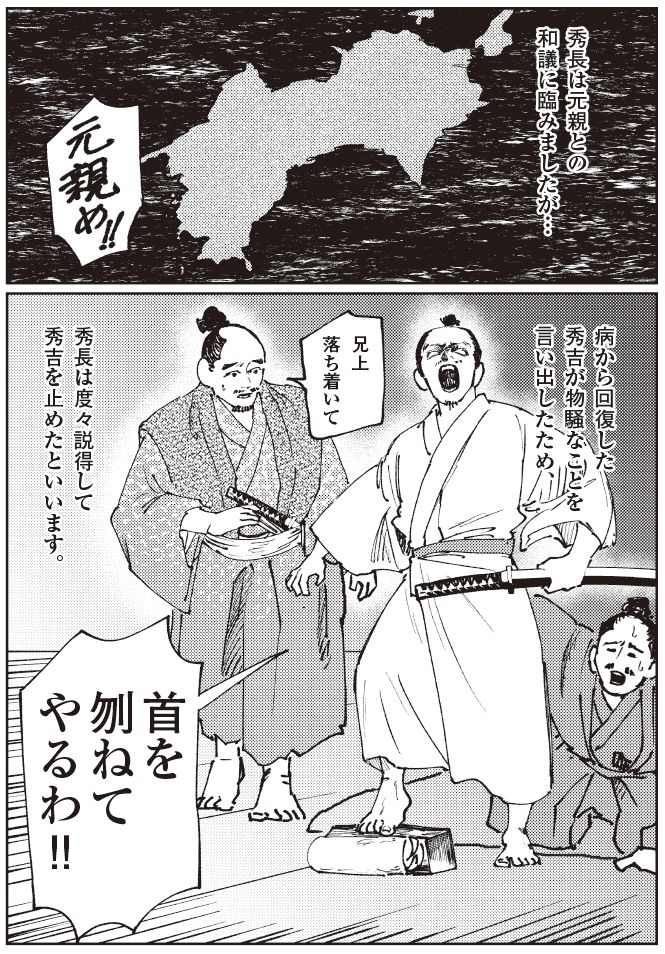四国平定後に激怒する豊臣秀吉と説得する羽柴秀長｜長宗我部元親との和議をめぐる対立を描く戦国漫画