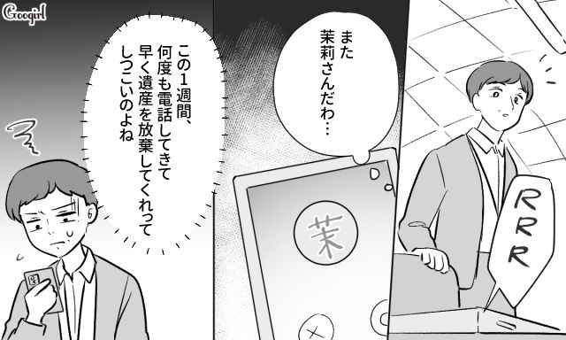 元夫の遺産放棄を懇願する後妻から着信の嵐…「息子さんたち図々しいですね！」仕事中に言い合いになった話
