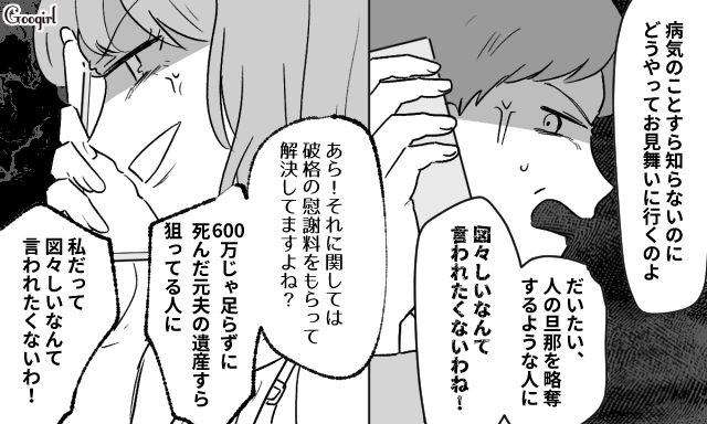 元夫の遺産放棄を懇願する後妻から着信の嵐…「息子さんたち図々しいですね！」仕事中に言い合いになった話