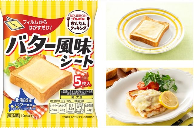 バター風味シート