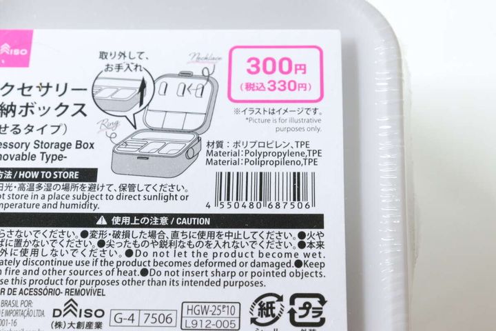 ダイソーのアクセサリー収納ボックス 外せるタイプのJANコード