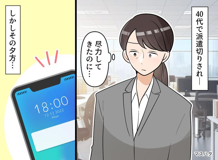 画像: 「この歳でまた職探しなんて」40代で派遣切りにあい絶望。3月末に届いた『1通のメール』に「震えた」