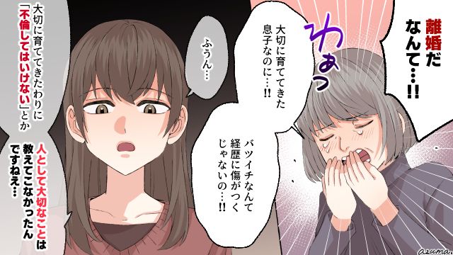 大切に育てた結果、不倫男に成長しましたよ。離婚が決まり義母のもとへ