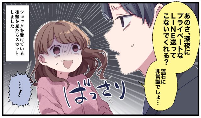 「さすがに非常識でしょ」あざとい後輩をイケメン社員がぶった斬った話