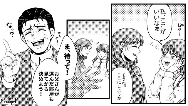 大学進学で娘が一人暮らし！「仕送りの増額」でそそのかし、セキュリティ面より駅遠の低家賃物件を選ばせた父親の話