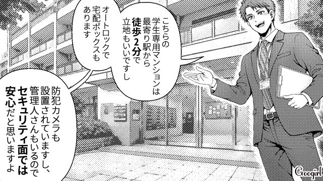 大学進学で娘が一人暮らし！「仕送りの増額」でそそのかし、セキュリティ面より駅遠の低家賃物件を選ばせた父親の話