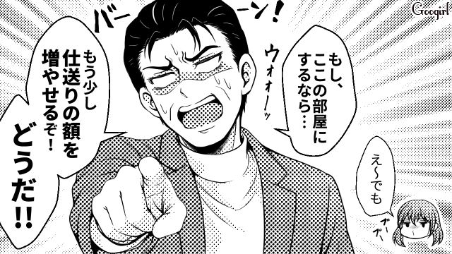 大学進学で娘が一人暮らし！「仕送りの増額」でそそのかし、セキュリティ面より駅遠の低家賃物件を選ばせた父親の話