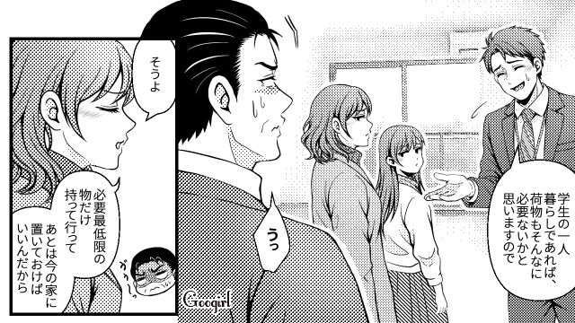 大学進学で娘が一人暮らし！「仕送りの増額」でそそのかし、セキュリティ面より駅遠の低家賃物件を選ばせた父親の話