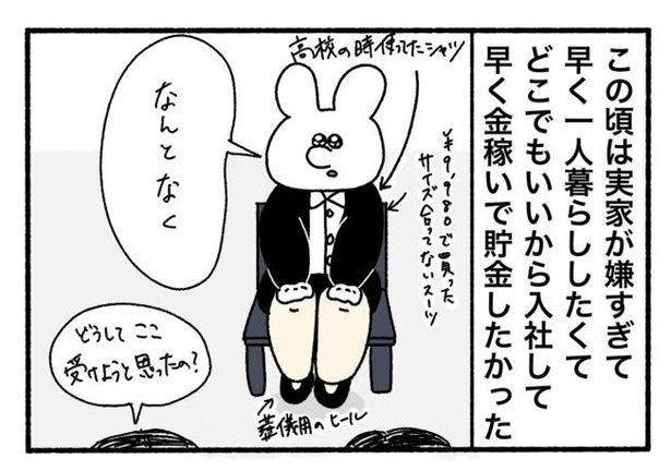 「新卒で入った会社で精神病になってニートになった話」1-3 画像提供：けろちゃん(@kerochan_manga)