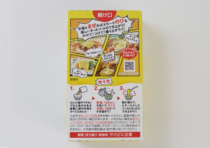 まぜのびチーズソースの素 内容 パッケージ写真