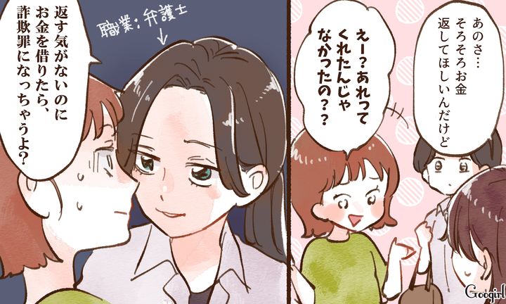 「詐欺罪になる可能性があるよ？」貸したお金をうやむやにするママ友を撃退してくれた人物