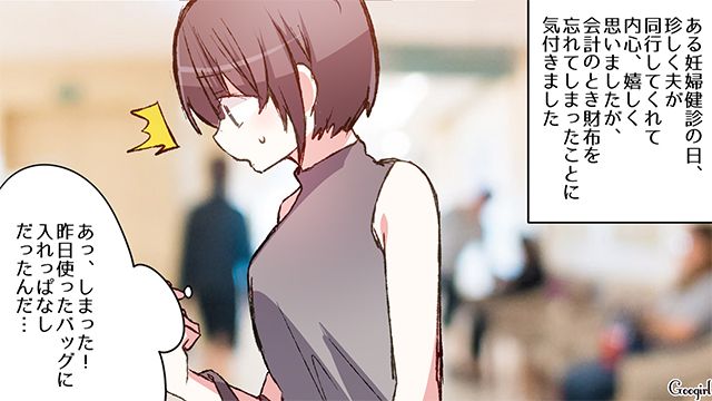 「奥さんに謝りなよ？」妊婦健診で支払い拒否した夫に起きたこと