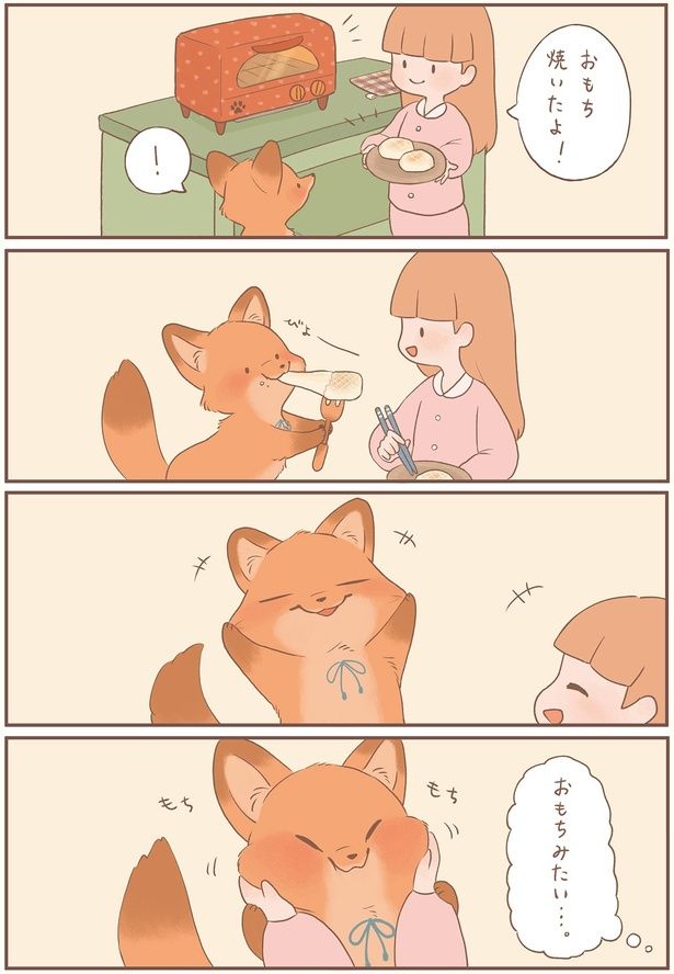 おもちみたい… （C）ぺんぺん草のめめ／KADOKAWA