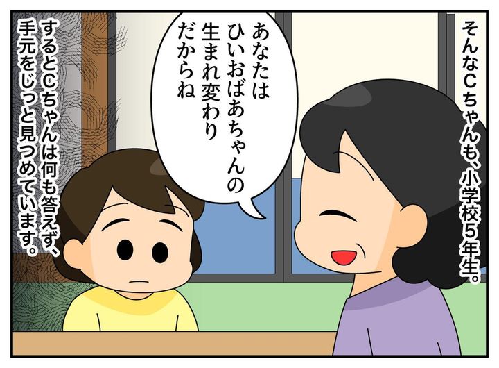画像2: ひいおばあちゃんの生まれ変わり