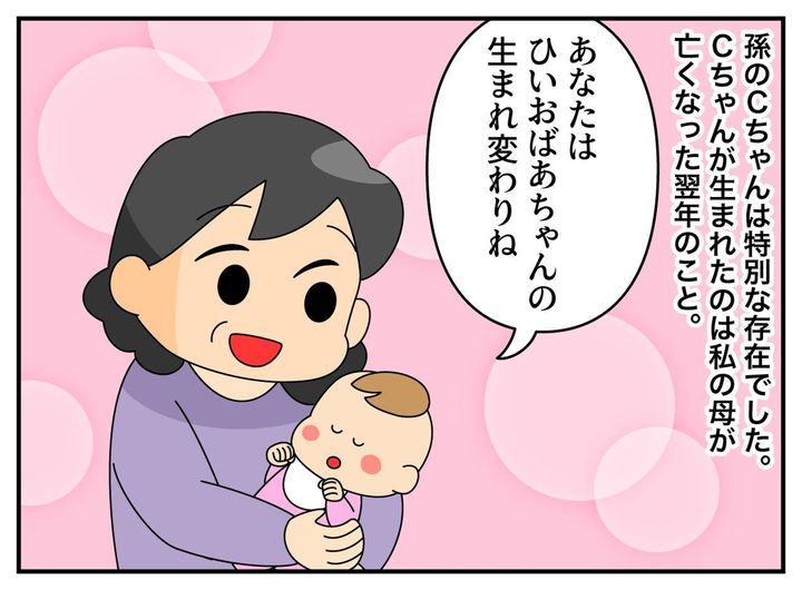 画像1: ひいおばあちゃんの生まれ変わり