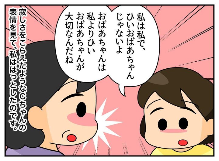 画像3: ひいおばあちゃんの生まれ変わり