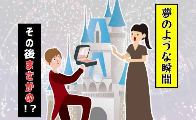 プロポーズを受ける女性