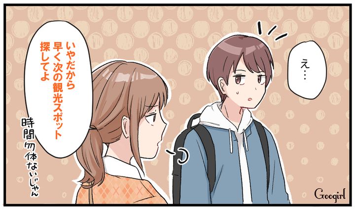 「早く次の観光スポット探してよ」旅行でのトラブル時に添乗員扱いしてきた彼女の話