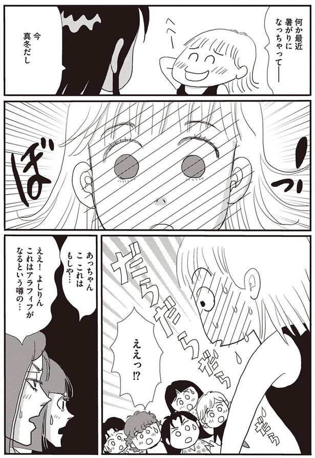 最近暑がりになっちゃって （C）青沼貴子／KADOKAWA