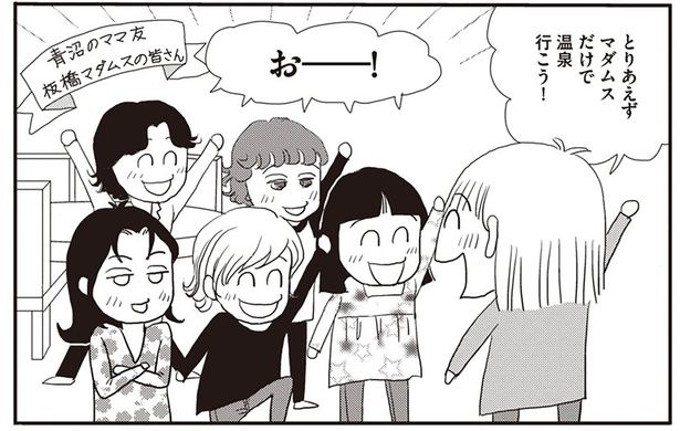 マダムズだけで温泉行こう！ （C）青沼貴子／KADOKAWA
