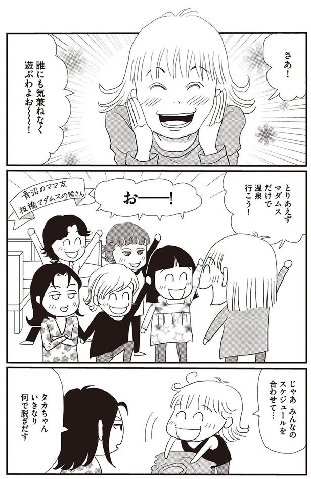 誰にも気兼ねなく遊ぶわよお～！ （C）青沼貴子／KADOKAWA