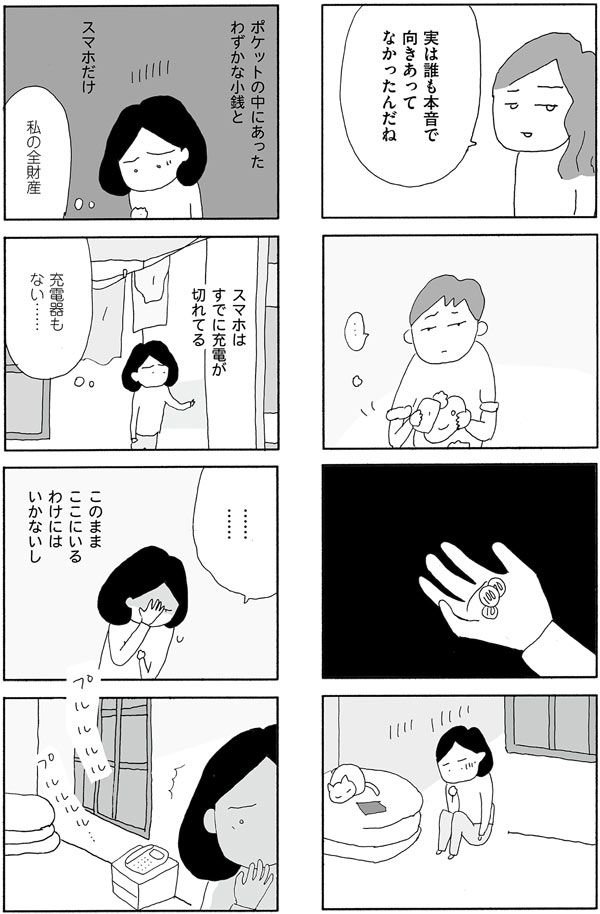 母からの電話に気づかないふりをし続けて